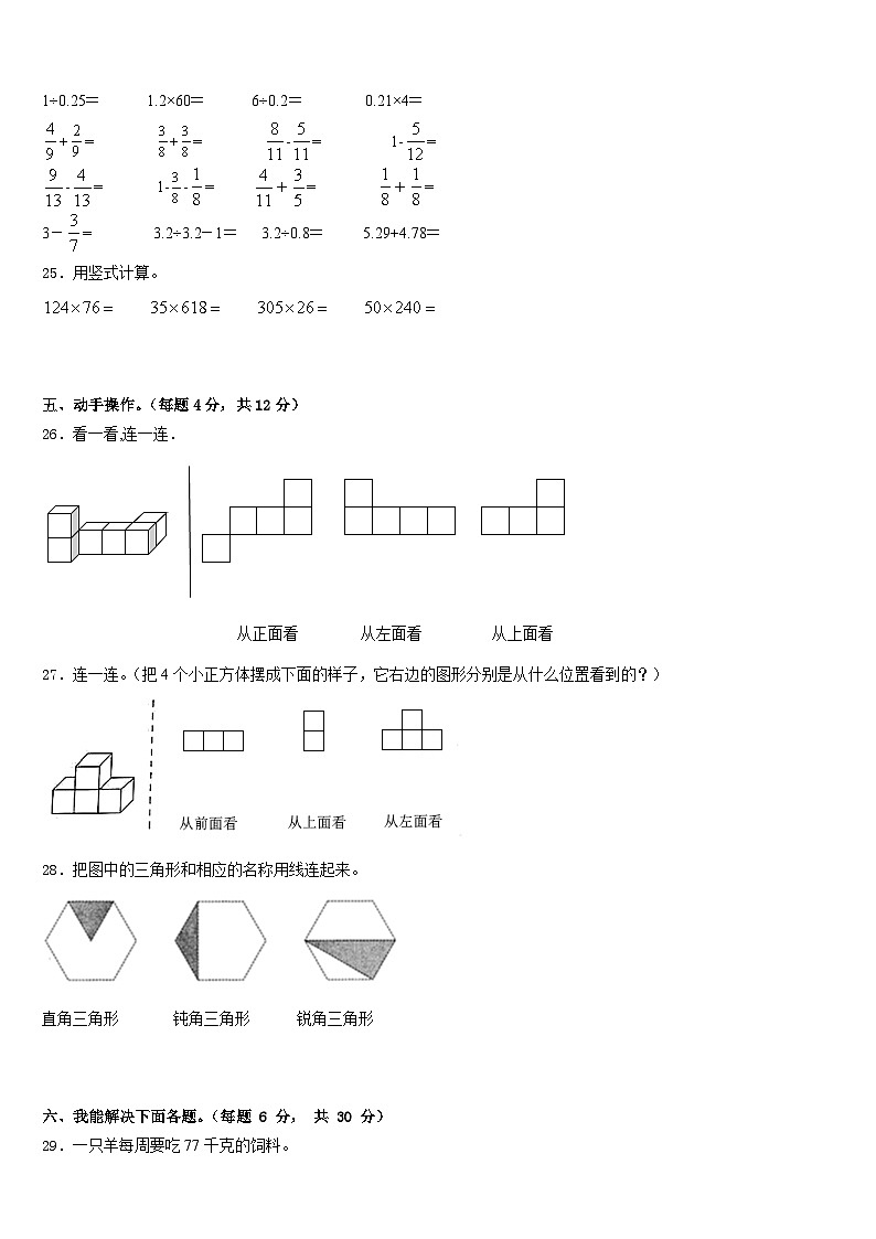 2022-2023学年福建省三明市沙县数学四年级第二学期期末联考试题含答案第3页