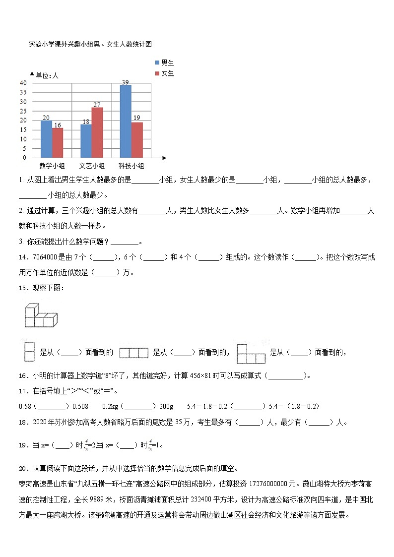2022-2023学年福建省三明市清流县数学四年级第二学期期末检测试题含答案第2页