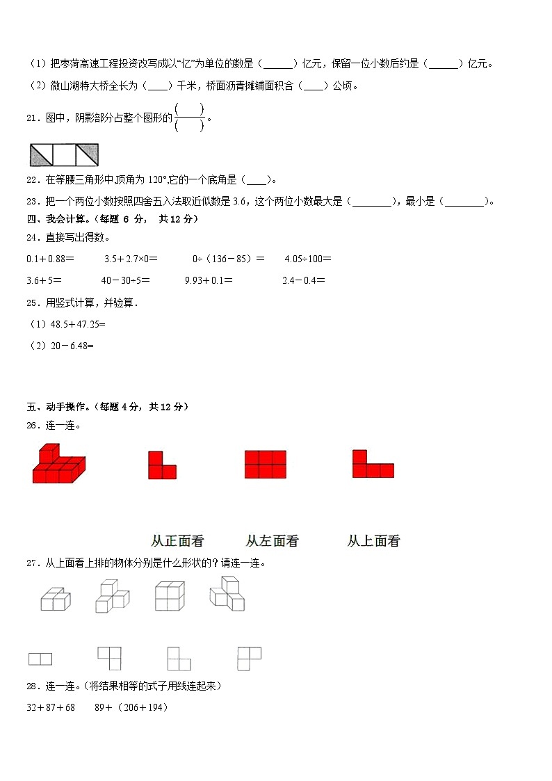 2022-2023学年福建省三明市清流县数学四年级第二学期期末检测试题含答案第3页