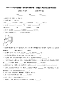 2022-2023学年福建省三明市四年级数学第二学期期末质量跟踪监视模拟试题含答案