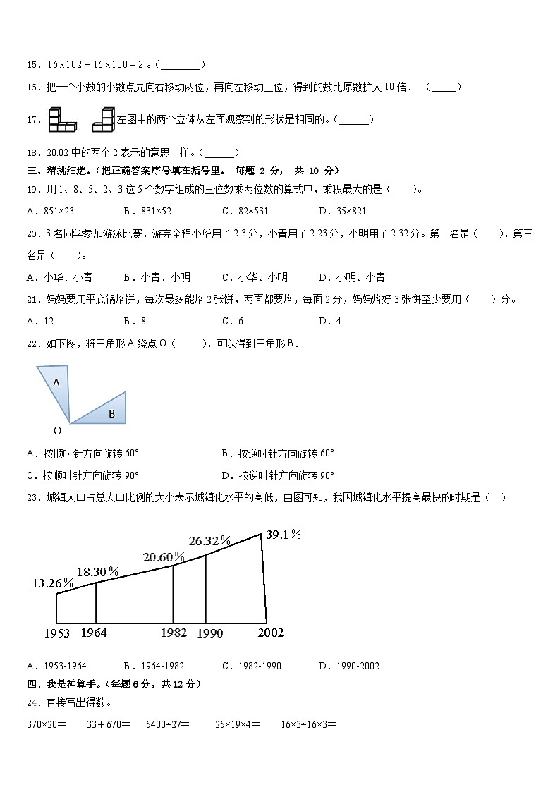 2022-2023学年福建省三明市四年级数学第二学期期末质量跟踪监视模拟试题含答案第2页