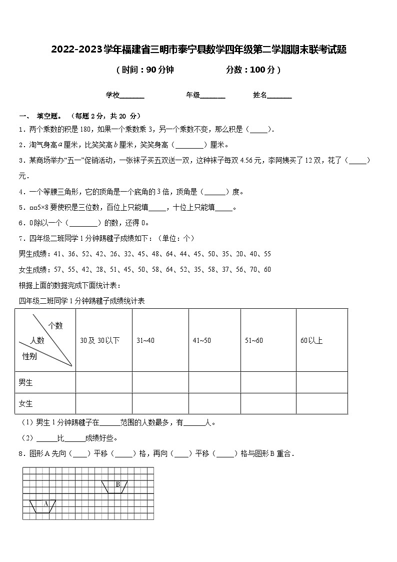 2022-2023学年福建省三明市泰宁县数学四年级第二学期期末联考试题含答案第1页