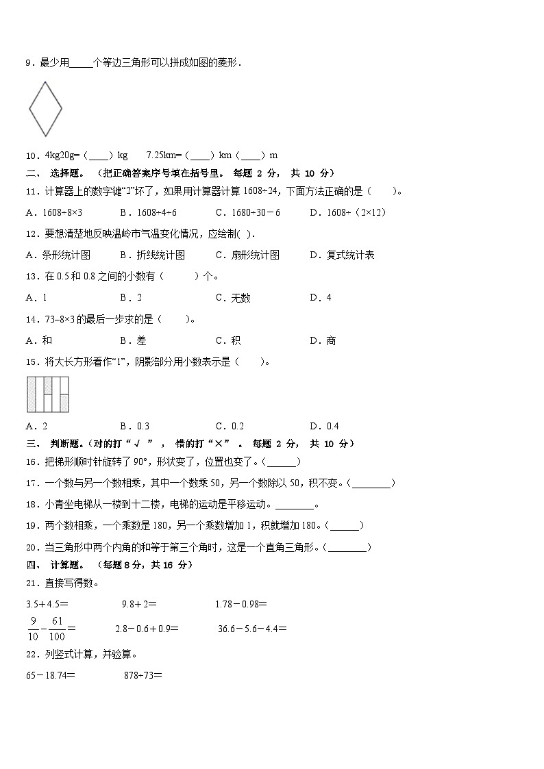 2022-2023学年福建省三明市泰宁县数学四年级第二学期期末联考试题含答案第2页