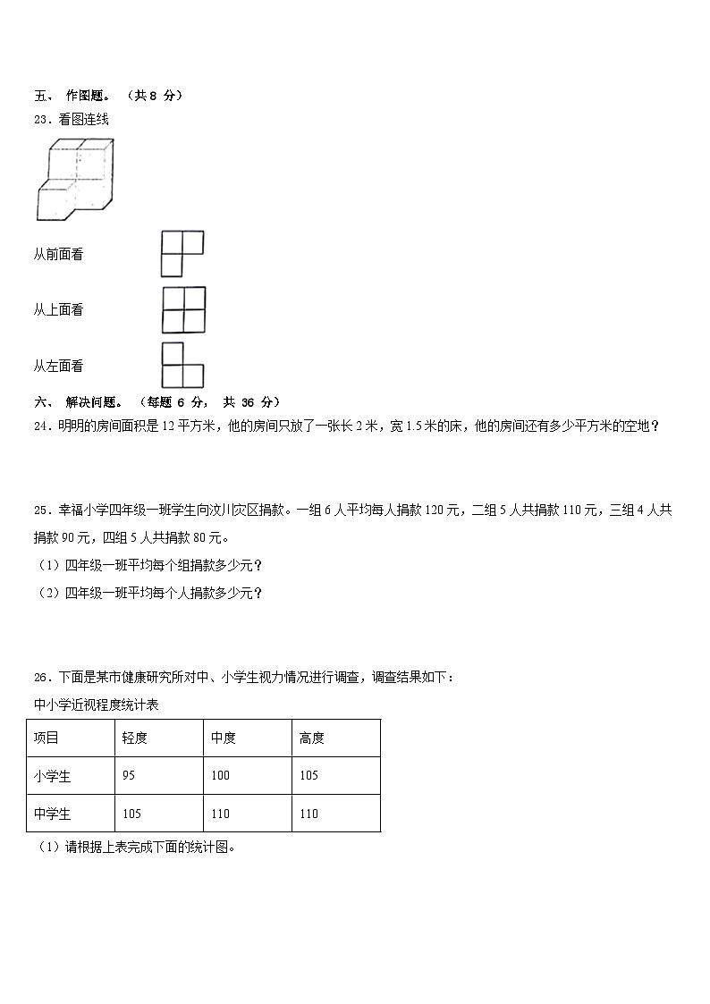2022-2023学年福建省三明市泰宁县数学四年级第二学期期末联考试题含答案第3页