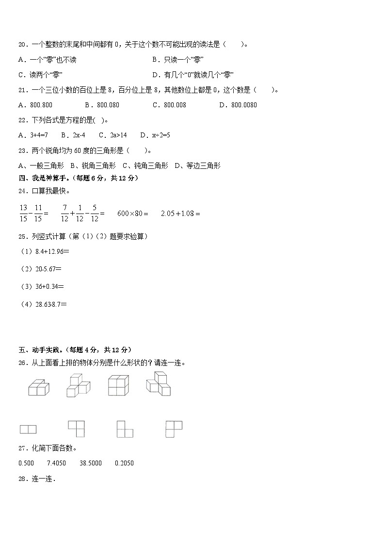 2022-2023学年福建省三明市尤溪县四年级数学第二学期期末经典试题含答案第2页