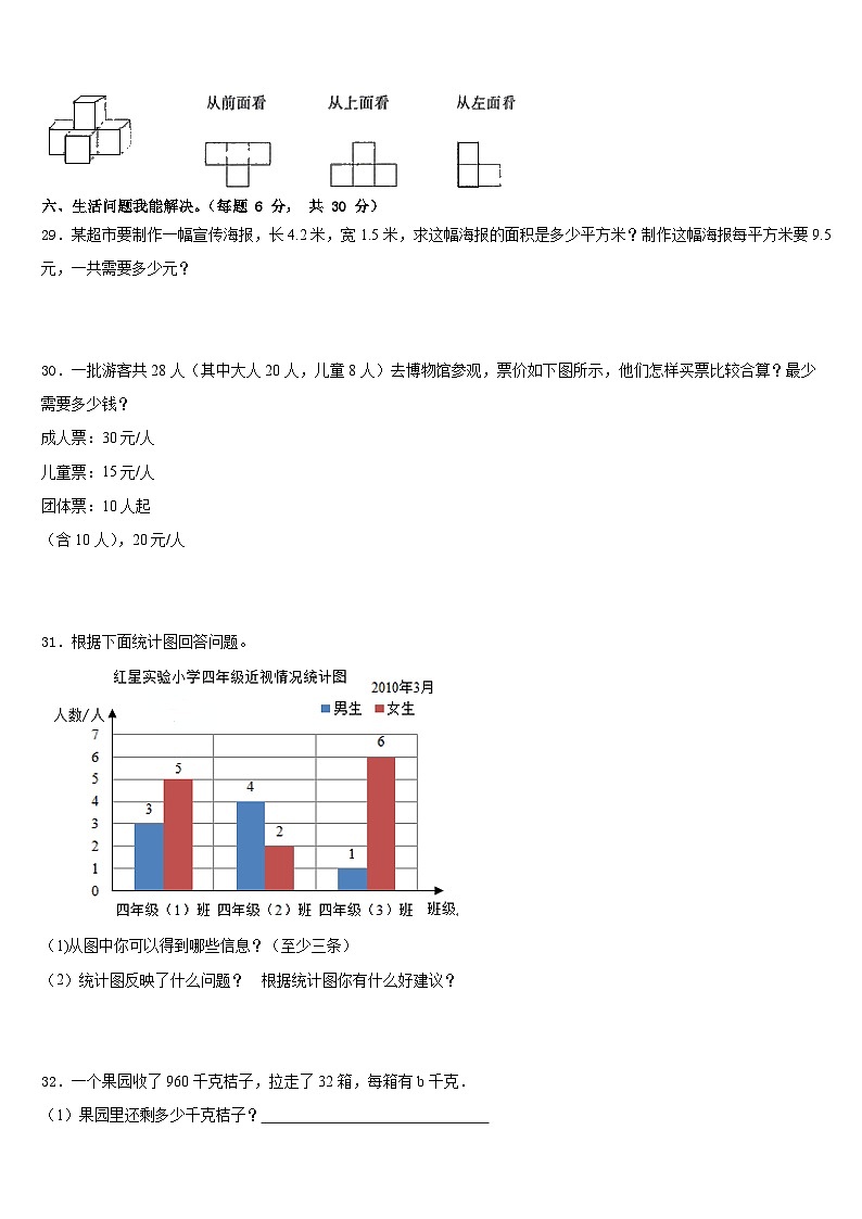 2022-2023学年福建省三明市尤溪县四年级数学第二学期期末经典试题含答案第3页