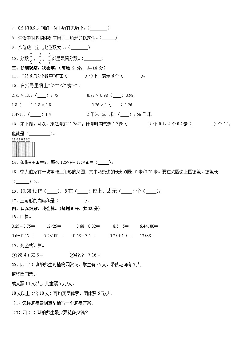 2022-2023学年福建省厦门市大同小学四下数学期末复习检测试题含答案第2页
