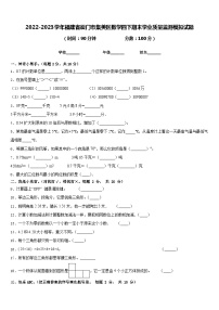 2022-2023学年福建省厦门市集美区数学四下期末学业质量监测模拟试题含答案