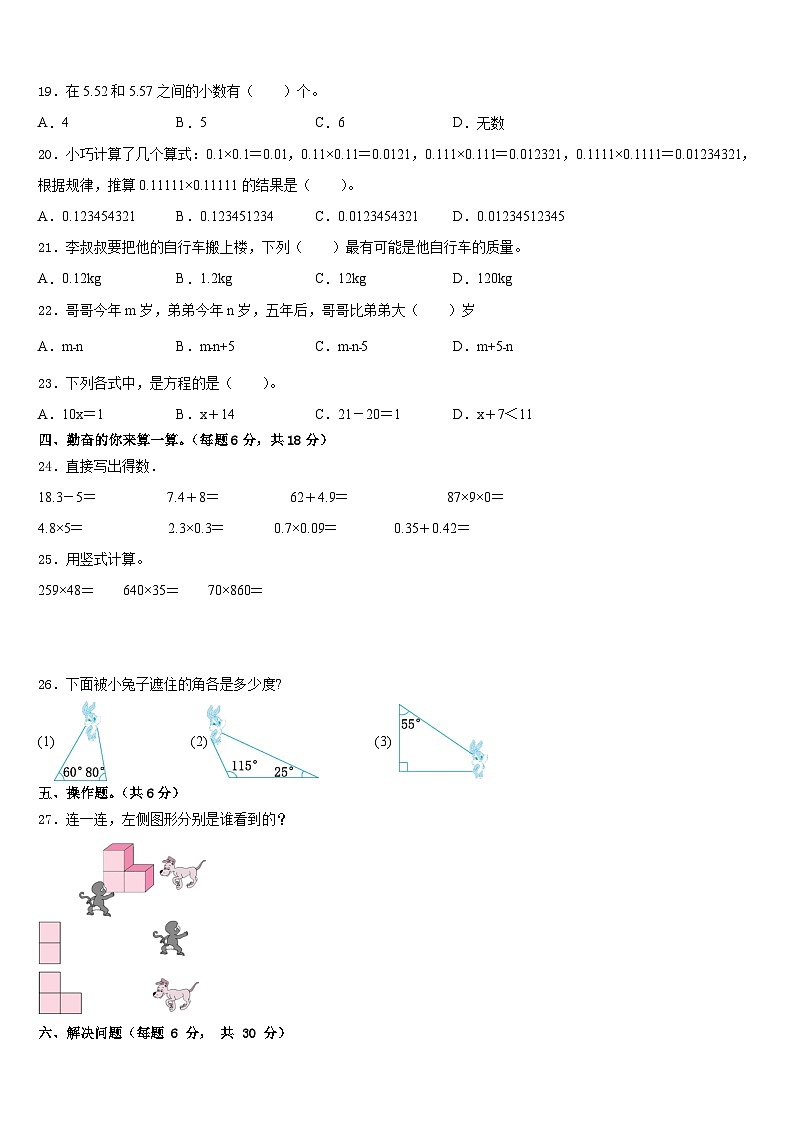 2022-2023学年福建省厦门市集美区数学四下期末学业质量监测模拟试题含答案第2页