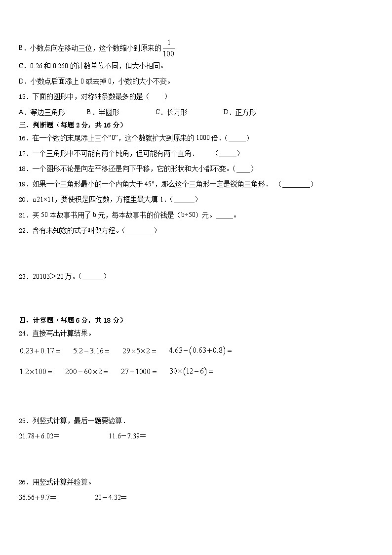 2022-2023学年福建省厦门市湖里区数学四年级第二学期期末质量跟踪监视模拟试题含答案02