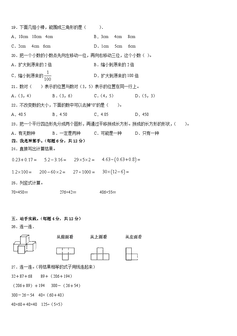 2022-2023学年福建省厦门市集美区四下数学期末联考模拟试题含答案第2页