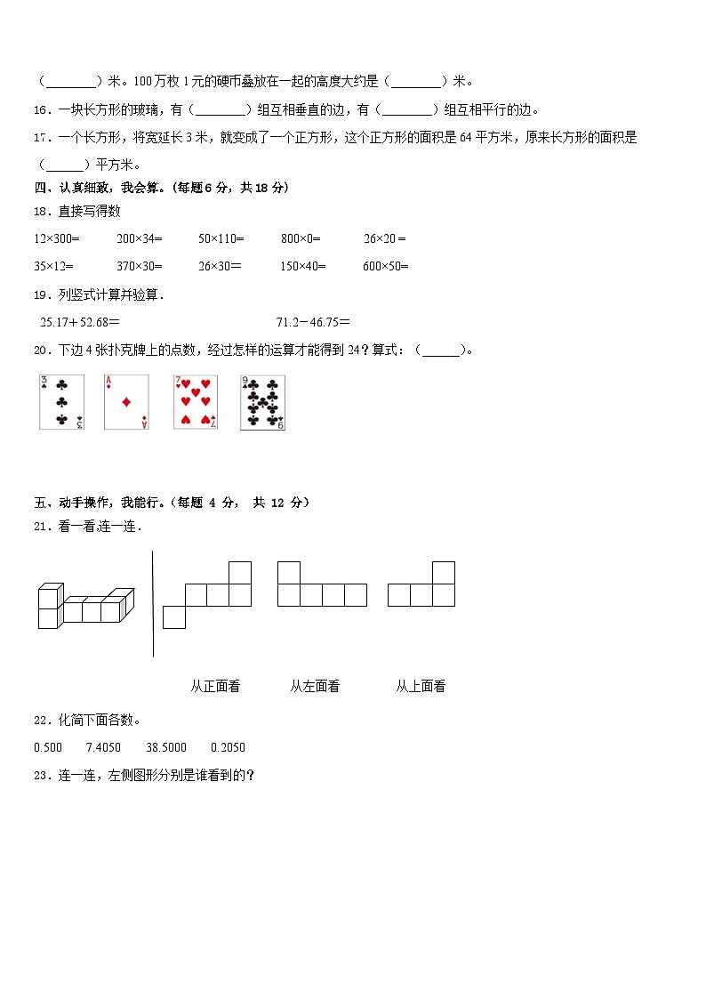 2022-2023学年福建省厦门市集美区英才学校四年级数学第二学期期末学业质量监测模拟试题含答案02