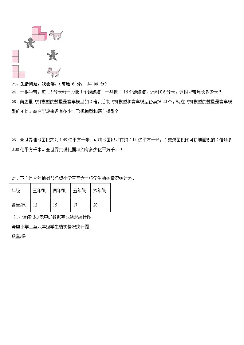 2022-2023学年福建省厦门市集美区英才学校四年级数学第二学期期末学业质量监测模拟试题含答案03