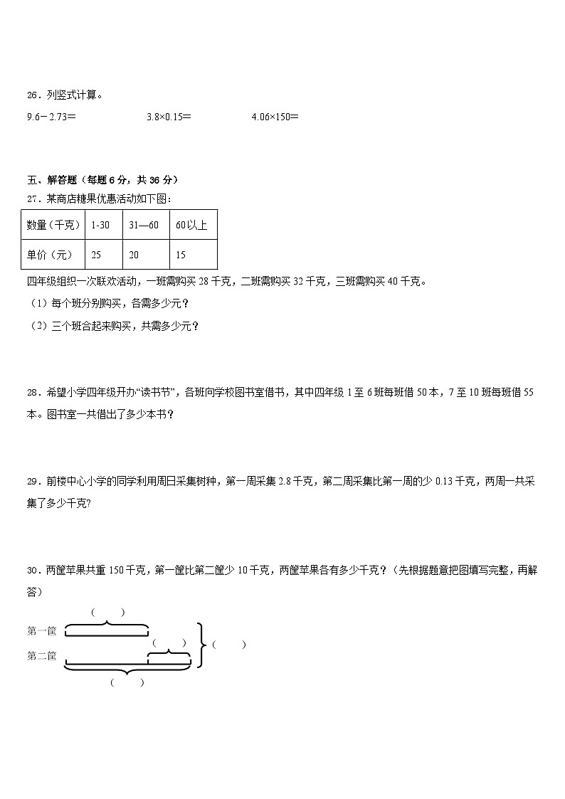 2022-2023学年福建省厦门市金林湾实验学校数学四年级第二学期期末联考模拟试题含答案第3页