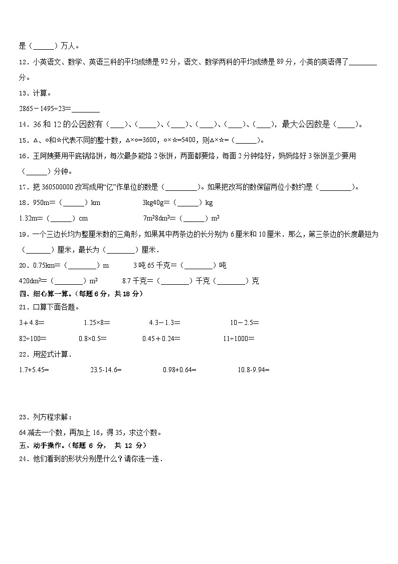 2022-2023学年福建省厦门市内林小学四年级数学第二学期期末达标检测模拟试题含答案第2页
