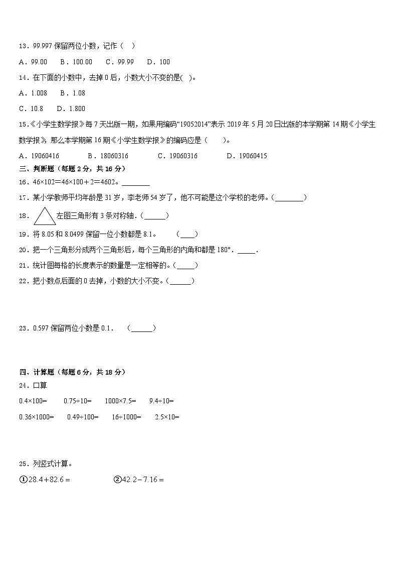 2022-2023学年福建省厦门市思明区民立第二小学四下数学期末达标检测试题含答案第2页