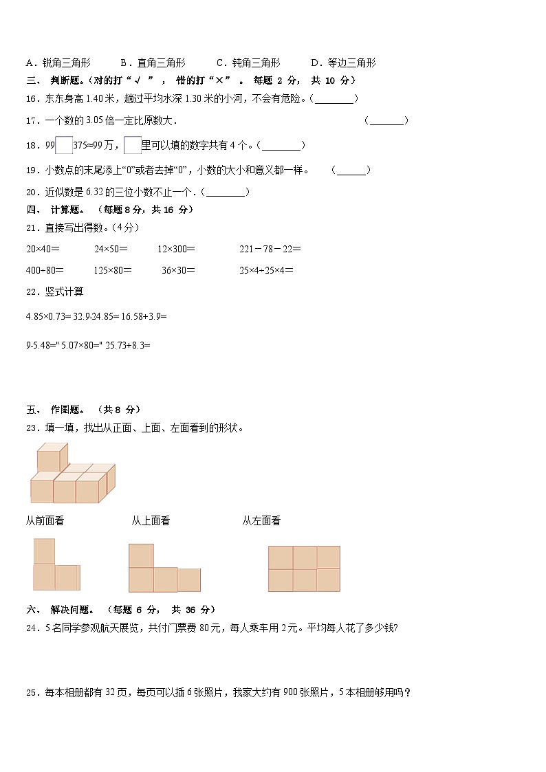 2022-2023学年福建省厦门市思明区民立二小数学四下期末检测模拟试题含答案第2页