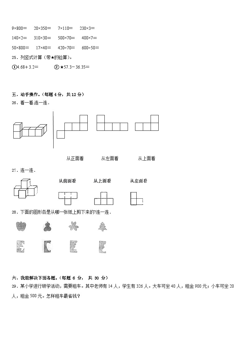 2022-2023学年福建省厦门市思明区民立二小四年级数学第二学期期末联考试题含答案03