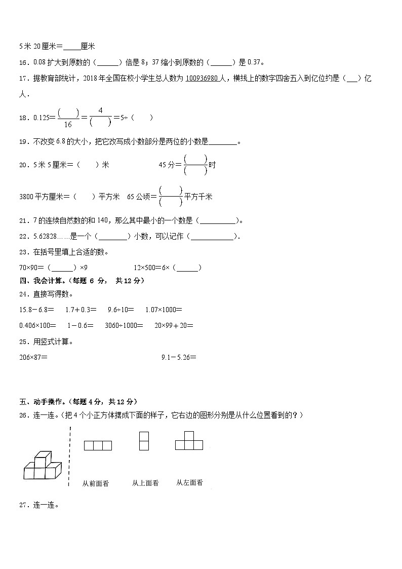 2022-2023学年福建省厦门市思明区前埔南片区四年级数学第二学期期末达标检测模拟试题含答案第2页