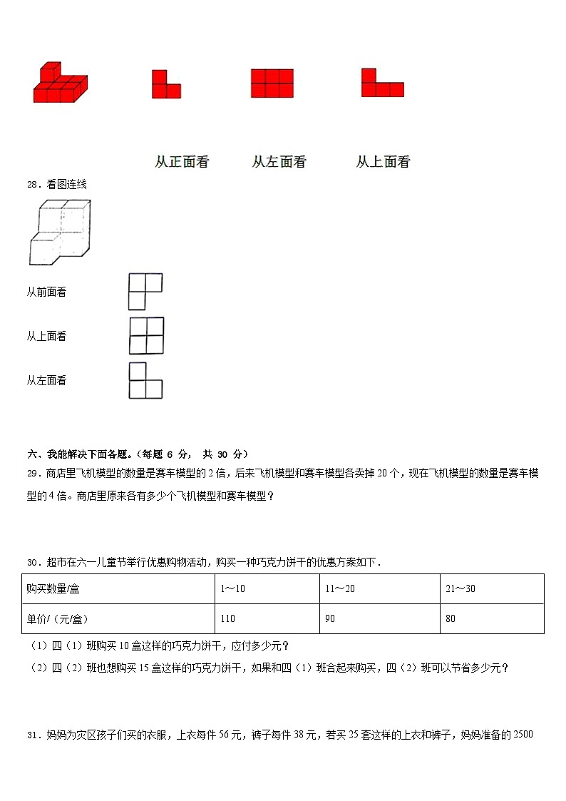 2022-2023学年福建省厦门市思明区前埔南片区四年级数学第二学期期末达标检测模拟试题含答案第3页