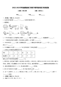 2022-2023学年福建省厦门市四下数学期末复习检测试题含答案