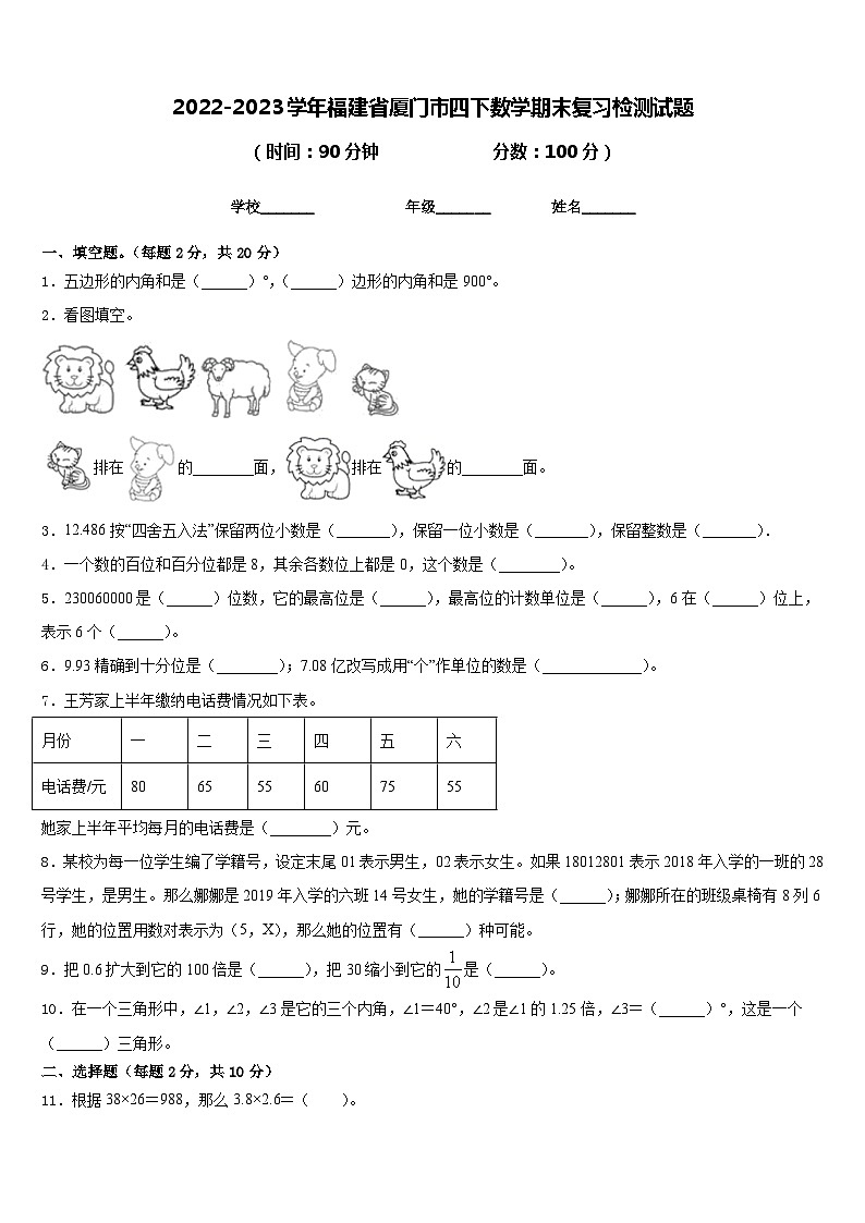 2022-2023学年福建省厦门市四下数学期末复习检测试题含答案第1页