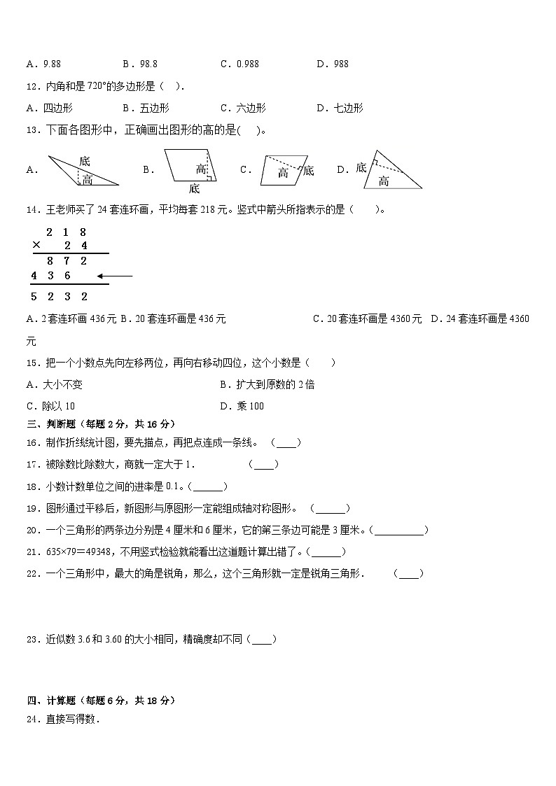 2022-2023学年福建省厦门市四下数学期末复习检测试题含答案第2页