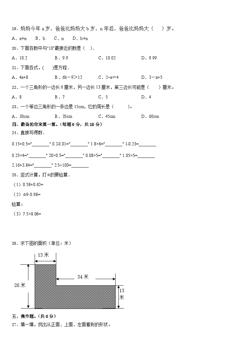 2022-2023学年福建省厦门外国语学校海沧附属学校数学四下期末检测模拟试题含答案第2页