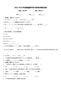 2022-2023学年福建省数学四下期末联考模拟试题含答案