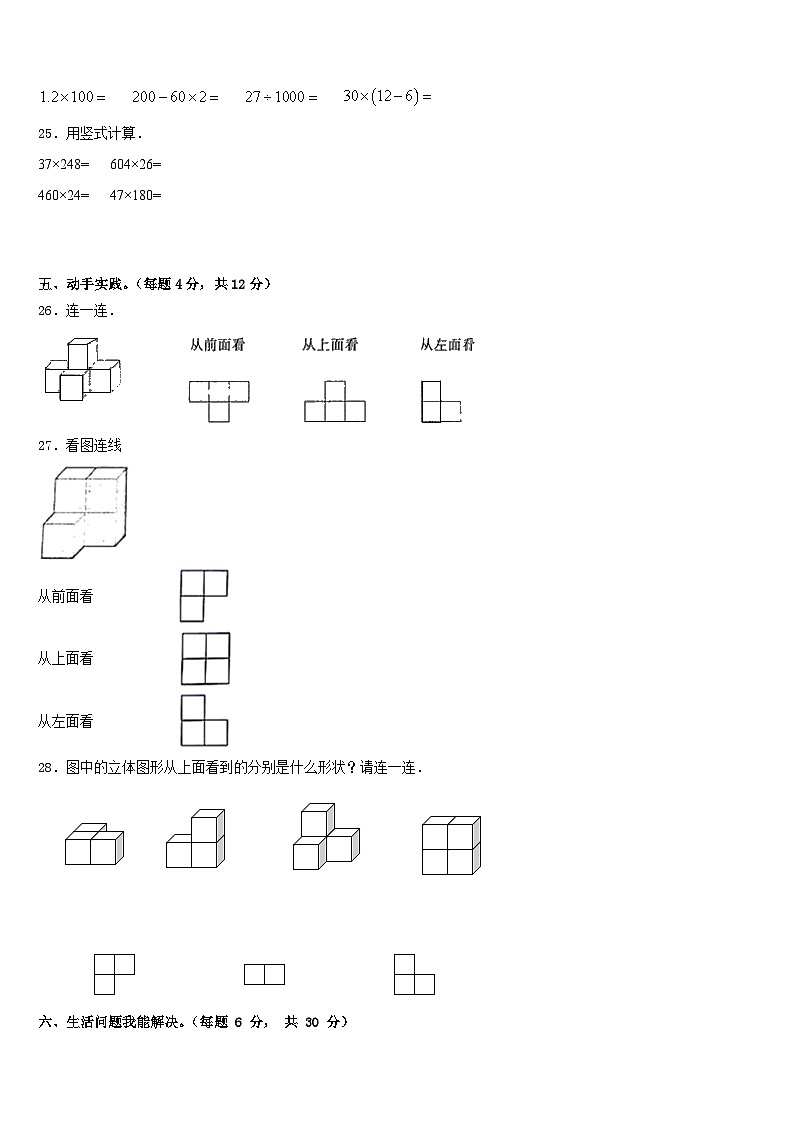 2022-2023学年福建省仙游县鲤南中心小学数学四年级第二学期期末质量跟踪监视模拟试题含答案第3页