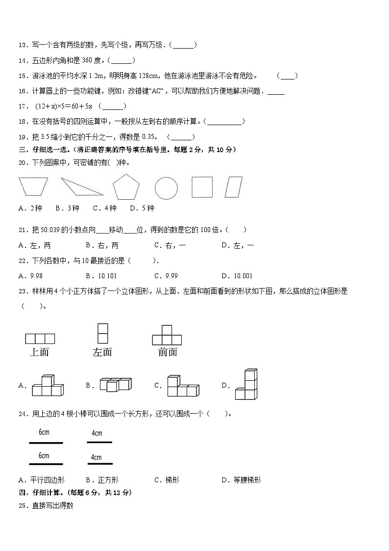 2022-2023学年福建省仙游县数学四年级第二学期期末质量跟踪监视模拟试题含答案第2页