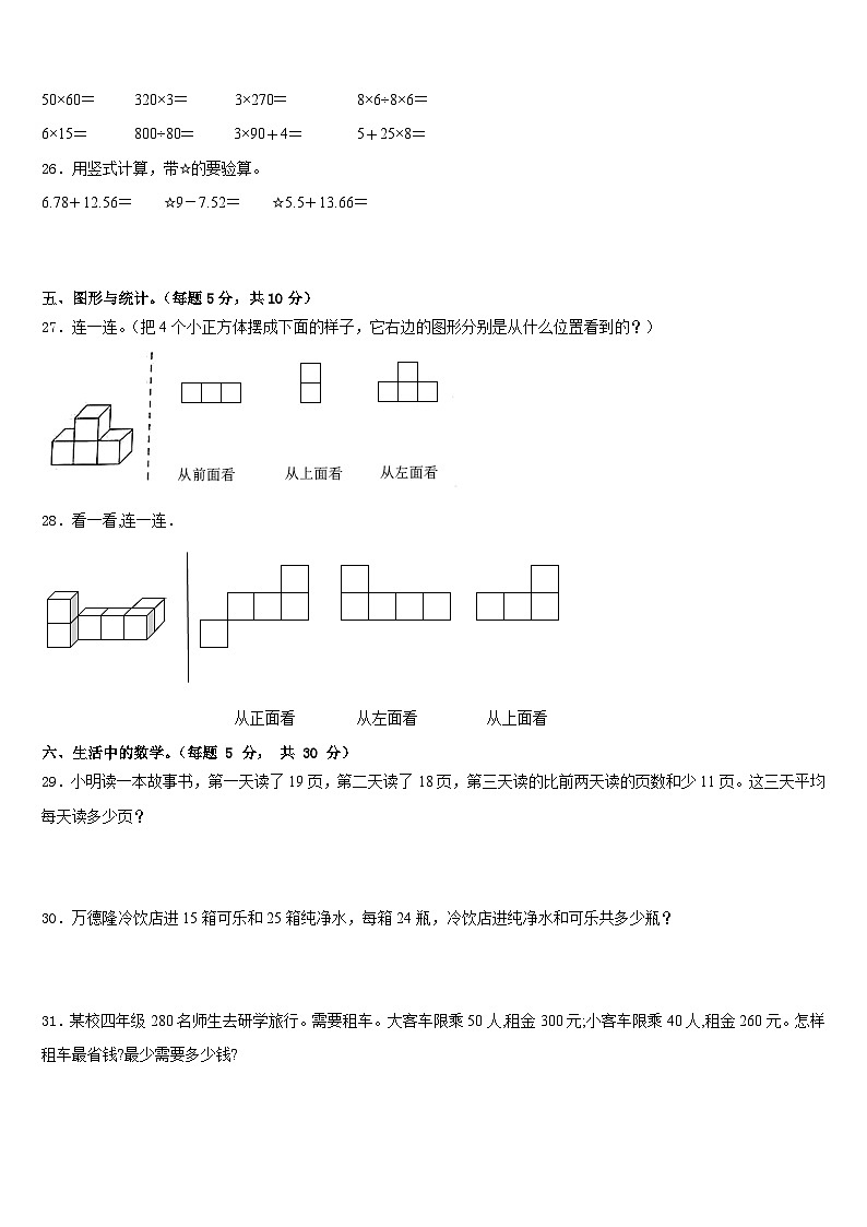 2022-2023学年福建省仙游县数学四年级第二学期期末质量跟踪监视模拟试题含答案第3页