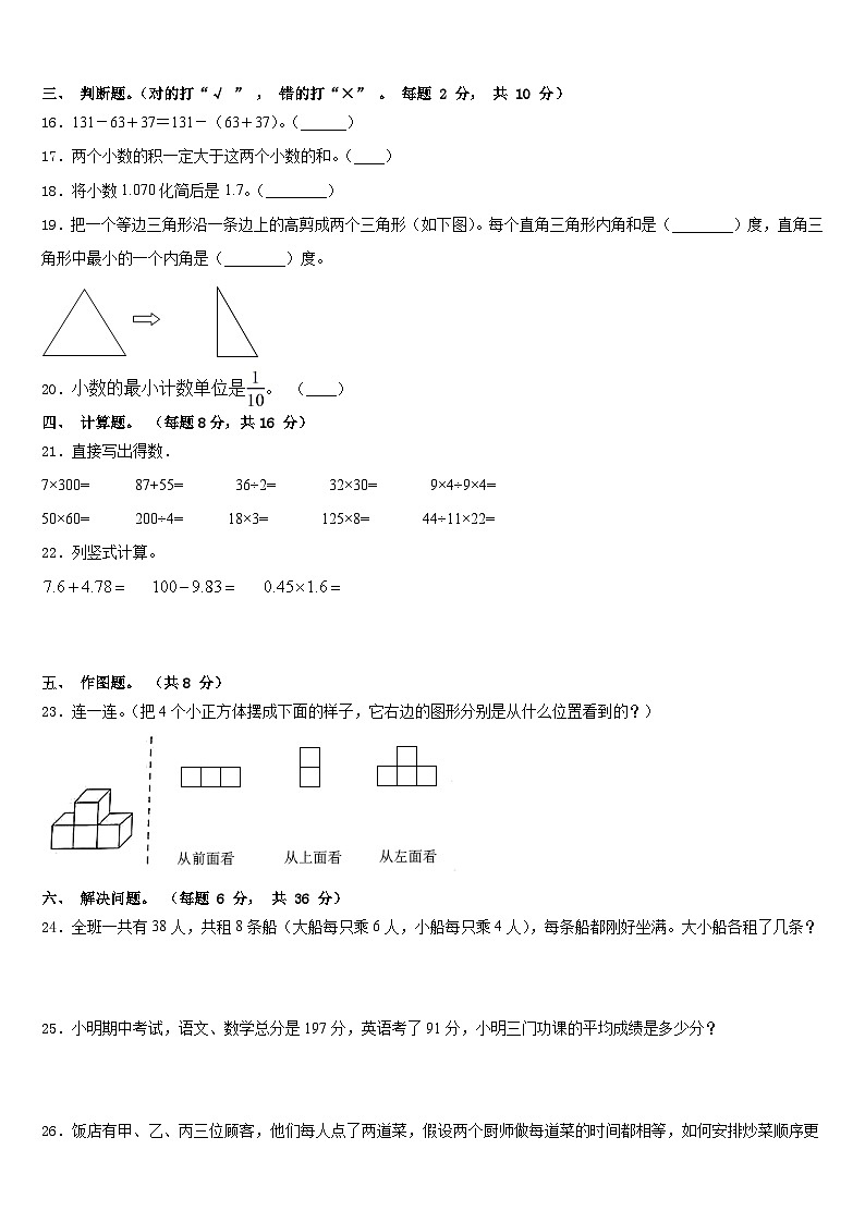 2022-2023学年福建省仙游县数学四下期末复习检测试题含答案第2页