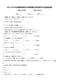 2022-2023学年福建省漳州实小教育集团四下数学期末学业质量监测试题含答案