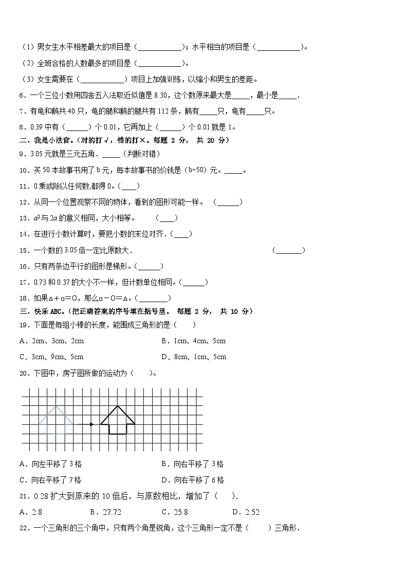 2022-2023学年福建省漳州市平和县数学四年级第二学期期末教学质量检测模拟试题含答案02