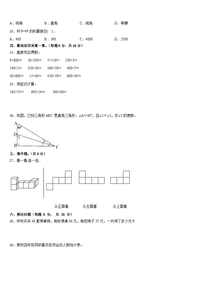 2022-2023学年福建省漳州市平和县数学四年级第二学期期末教学质量检测模拟试题含答案03