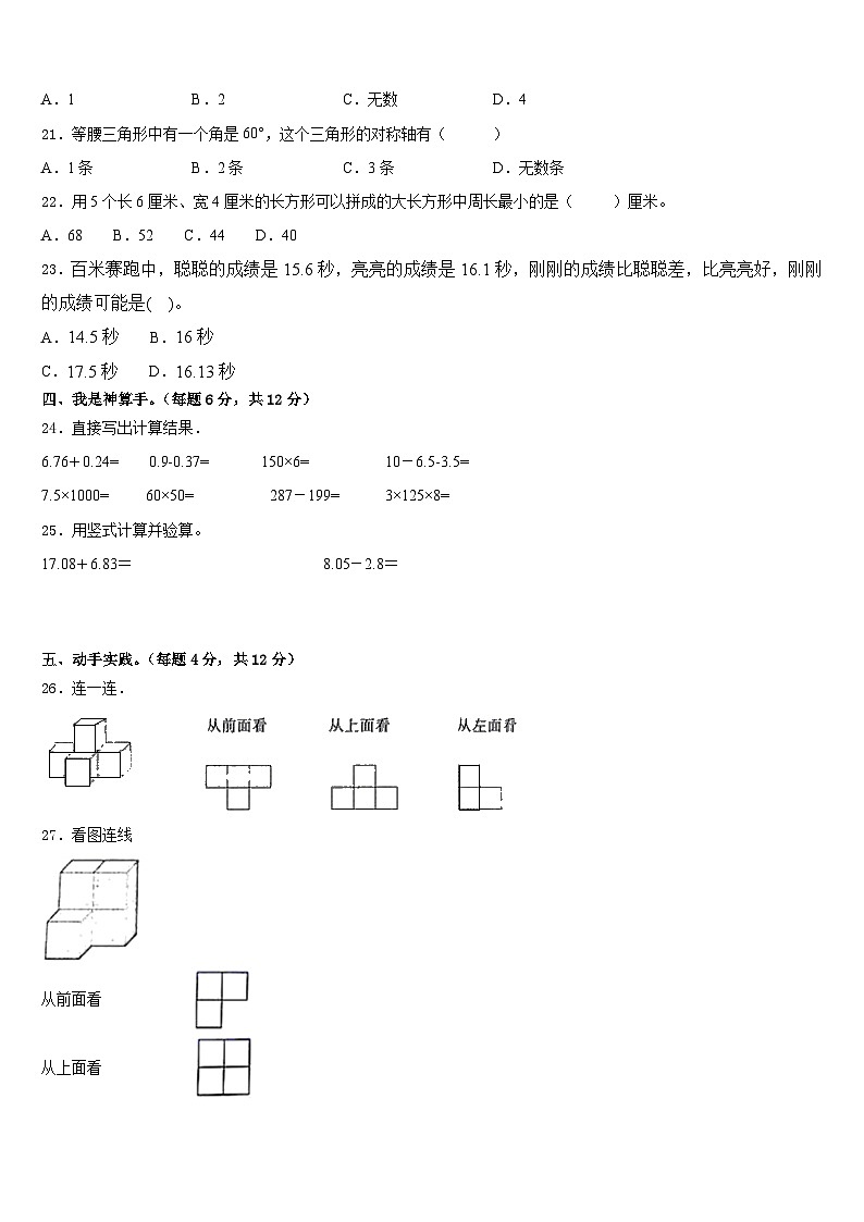 2022-2023学年福建省漳州市平和县数学四年级第二学期期末调研模拟试题含答案第2页