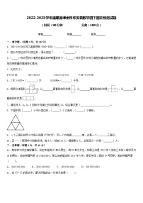 2022-2023学年福建省漳州市华安县数学四下期末预测试题含答案