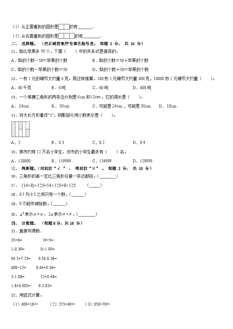 2022-2023学年福建省漳州市长泰县数学四下期末统考模拟试题含答案第2页