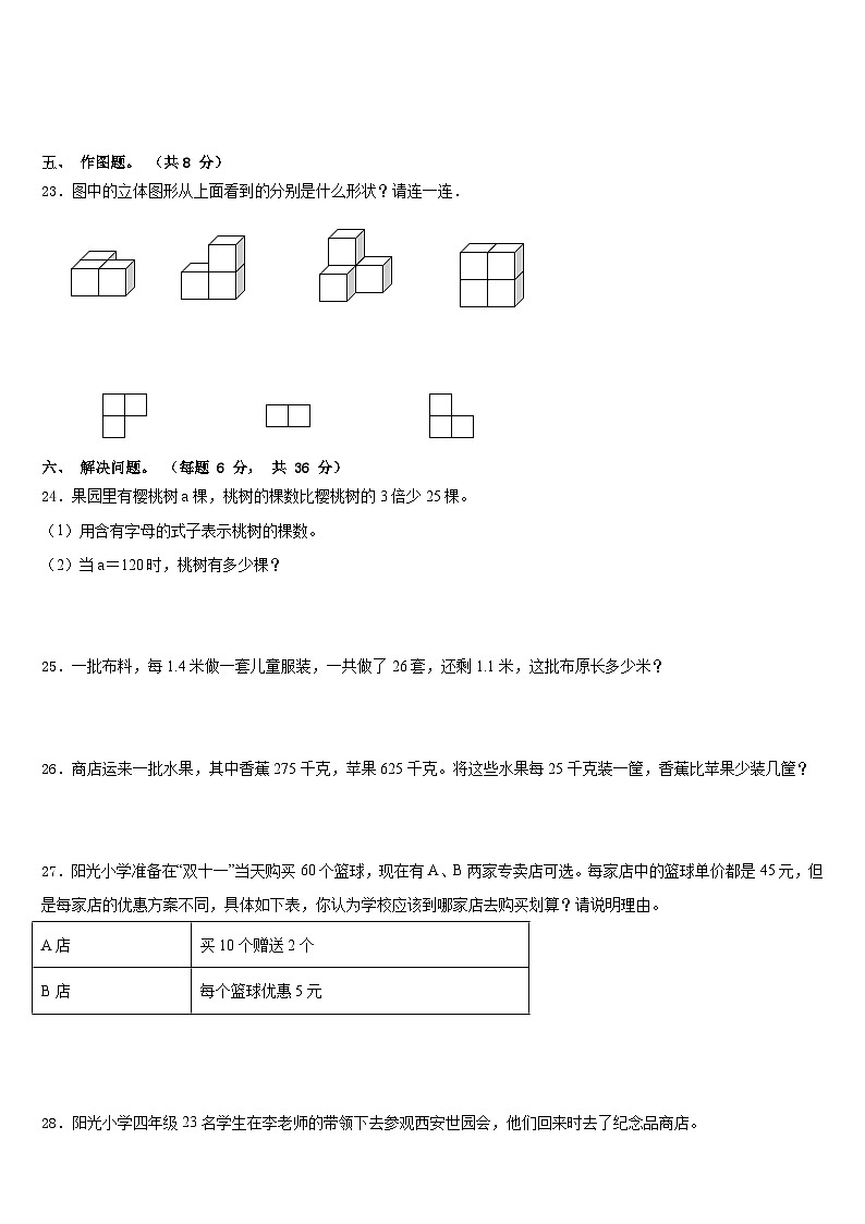 2022-2023学年福建省漳州市长泰县数学四下期末统考模拟试题含答案第3页