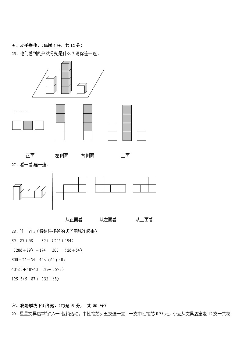 2022-2023学年福建漳州芗城区数学四年级第二学期期末达标检测模拟试题含答案03