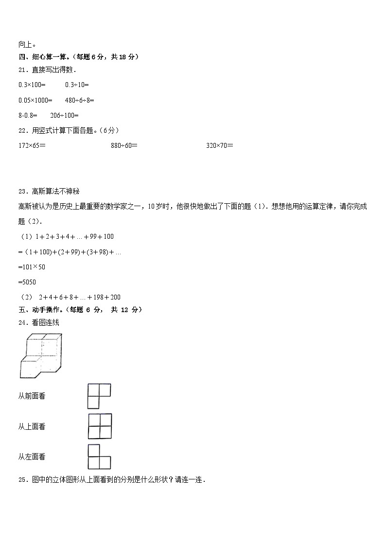 2022-2023学年福建省漳州市云霄县数学四年级第二学期期末统考试题含答案第3页