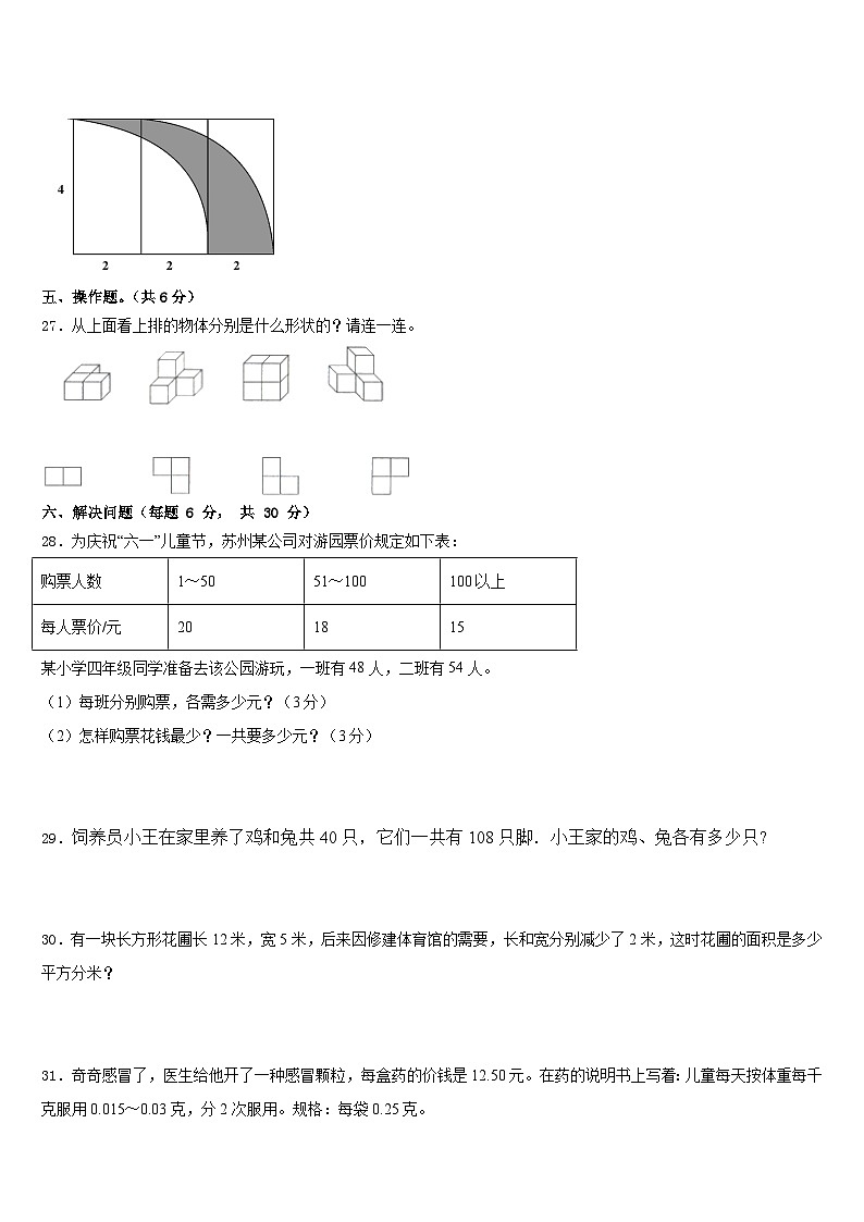 2022-2023学年福州市鼓楼区数学四下期末预测试题含答案第3页