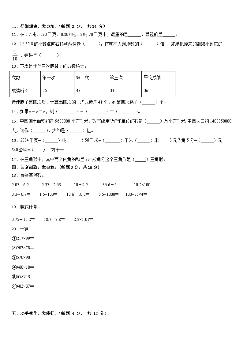 2022-2023学年福州市台江区四下数学期末经典试题含答案02