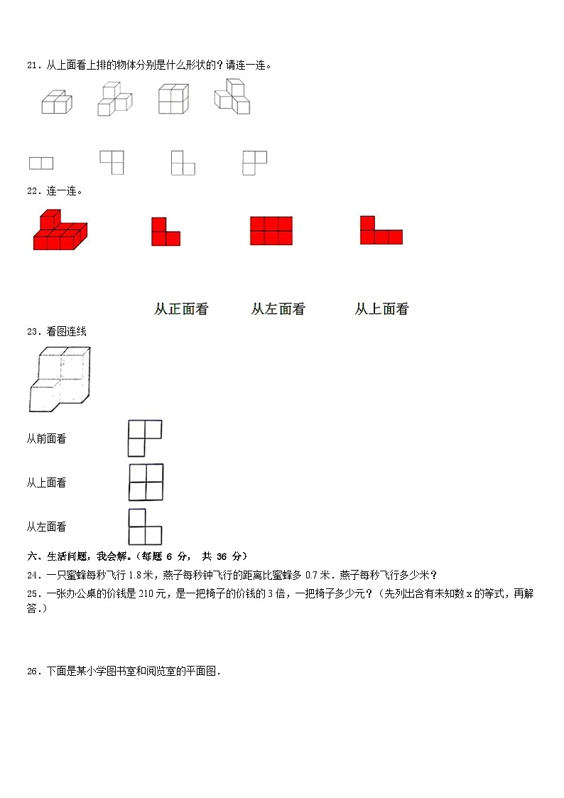 2022-2023学年福州市台江区四下数学期末经典试题含答案03