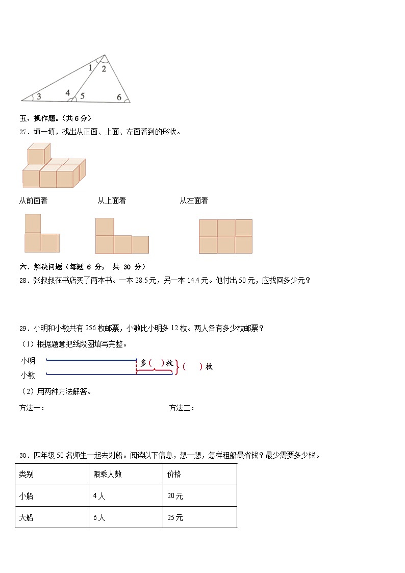 2022-2023学年神池县四年级数学第二学期期末经典试题含答案03
