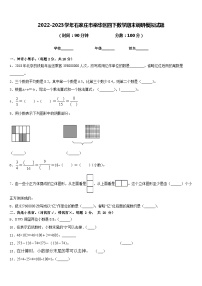 2022-2023学年石家庄市裕华区四下数学期末调研模拟试题含答案