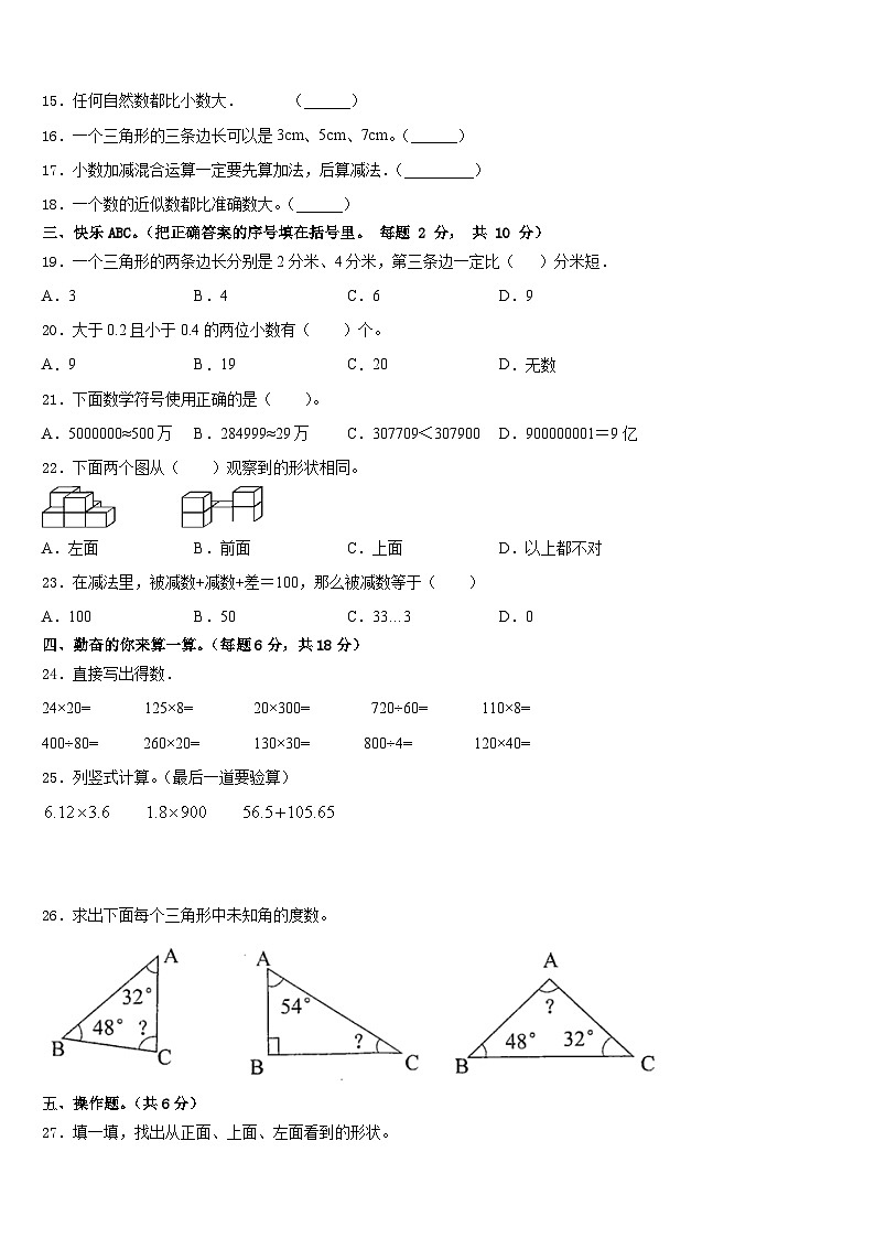 2022-2023学年石家庄市裕华区四下数学期末调研模拟试题含答案第2页