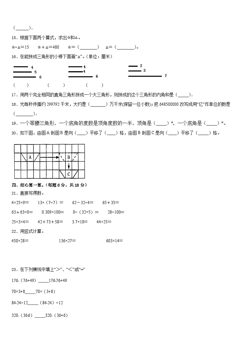 2022-2023学年祥云县四下数学期末联考模拟试题含答案02