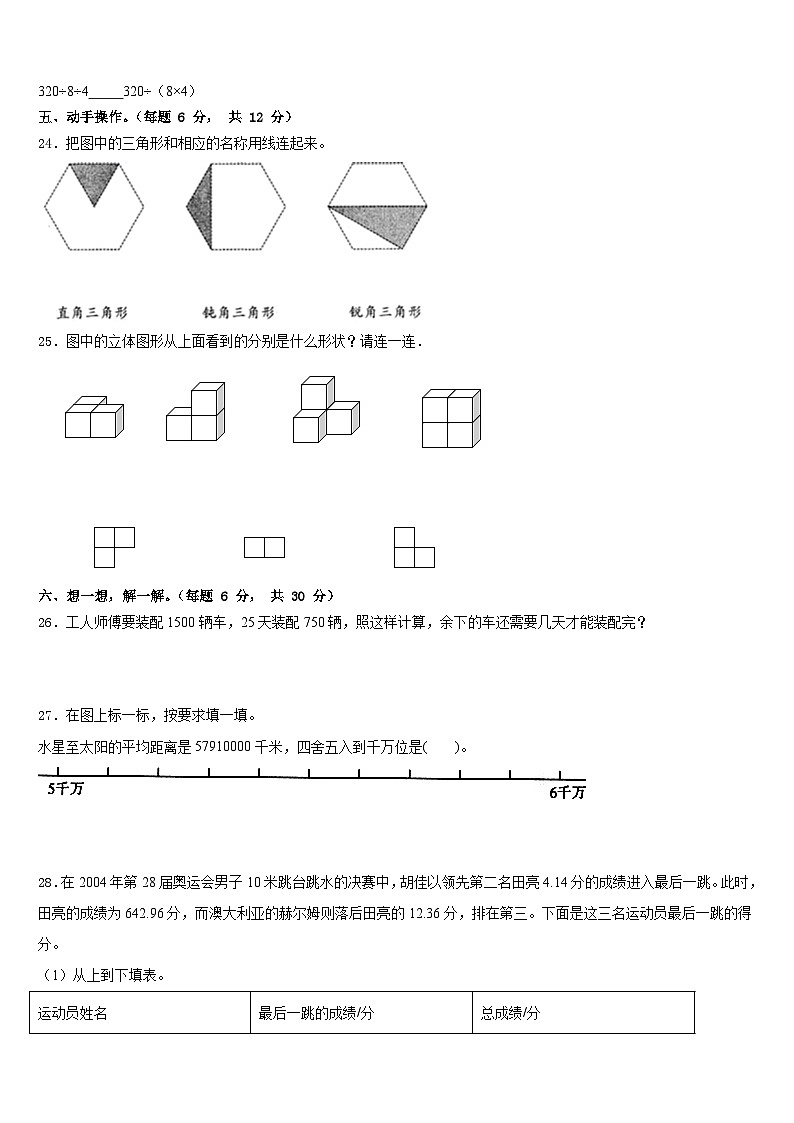 2022-2023学年祥云县四下数学期末联考模拟试题含答案03